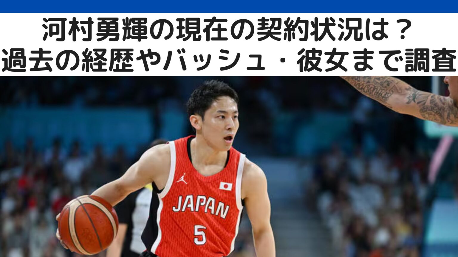 河村勇輝 嫁
